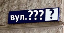 У Дніпрі зпланують перейменувати понад 90 вулиць та провулків