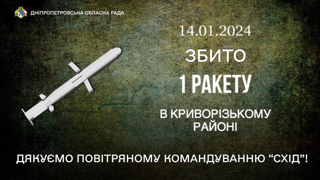 На Днепропетровщине работала ПВО: защитники неба сбили вражескую ракету - рис. 1