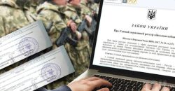 Рада підтримала законопроєкт про створення єдиного електронного реєстру військовозобовʼязаних