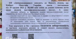 Мешканці Дніпра почали отримувати попередження про відключення комунальних послуг через борги