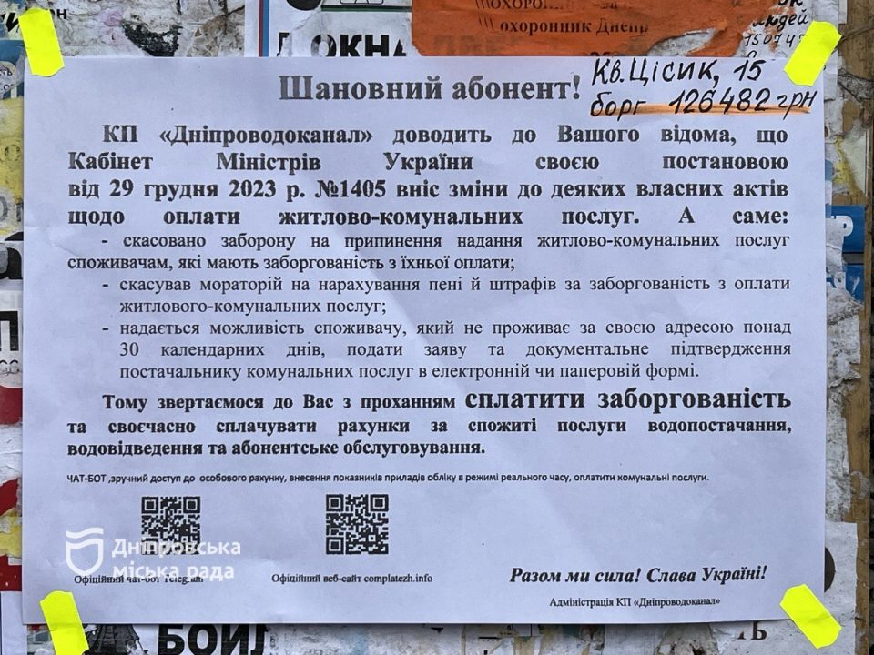 Мешканці Дніпра почали отримувати попередження про відключення комунальних послуг через борги