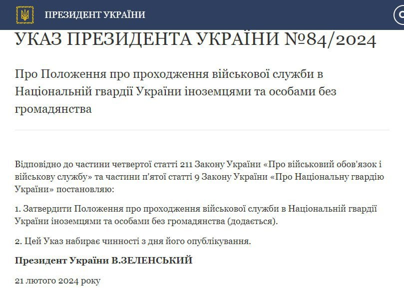 Іноземцям дозволили служити в нацгвардії України: Зеленський підписав указ