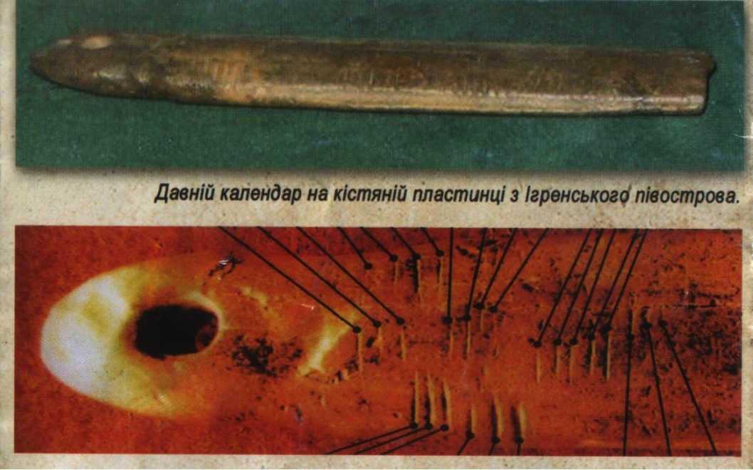 Древні таємниці Ігрені: на Дніпропетровщині показали календарь створений 5000 років тому