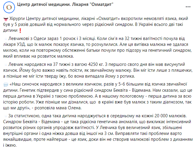 В Україні вперше прооперували малюка з уп'ятеро довшим за норму язиком
