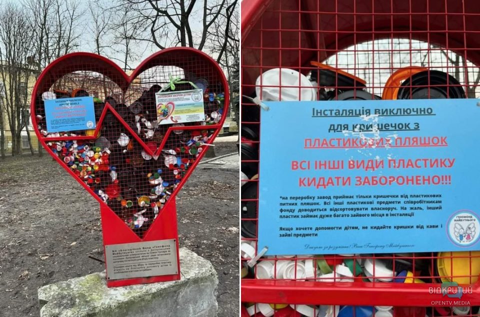 У парку Дніпра засмітили інсталяцію зі збору пластику для допомоги дітям