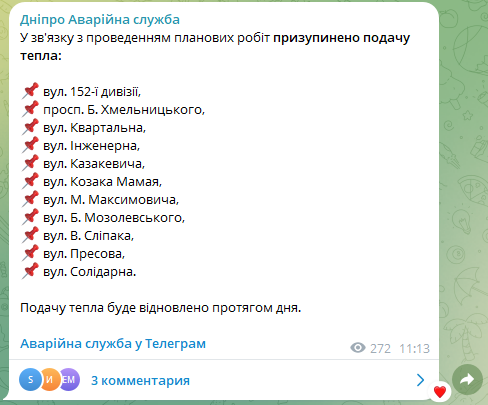 У Дніпрі мешканці 11 вулиць залишилися без теплопостачання