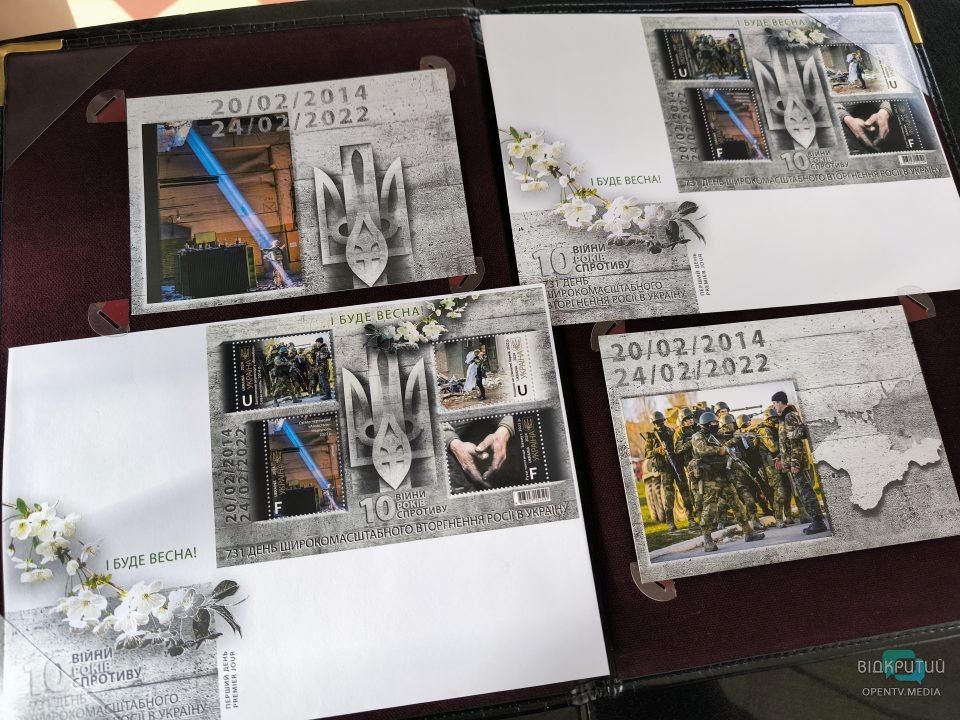 У Дніпрі ввели в обіг блок марок, присвячений пам'ятним фотографіям з війни