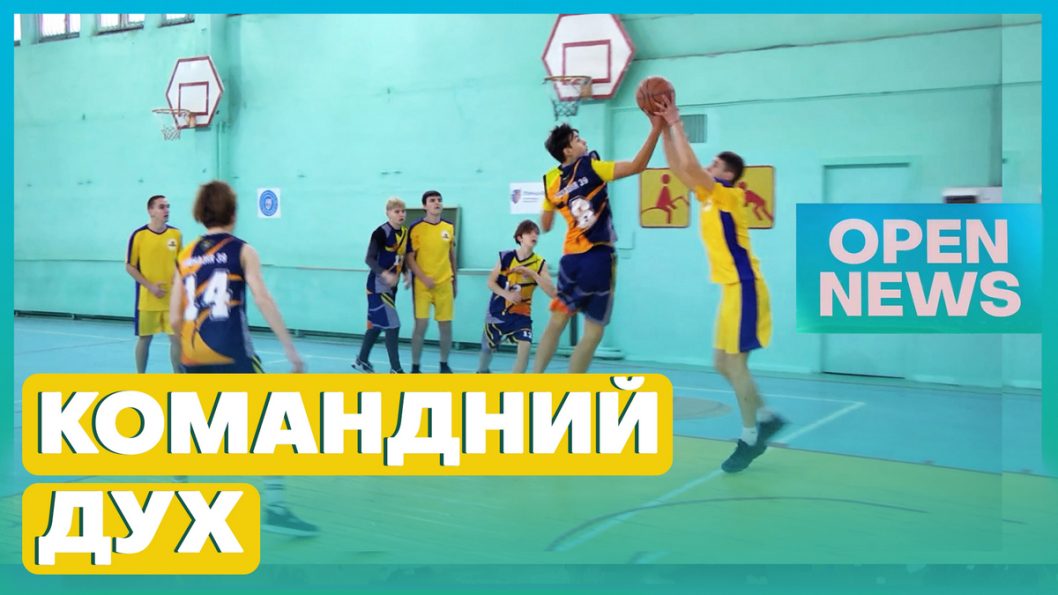 У Кам’янському провели баскетбольний турнір в рамках всеукраїнського спортивного проєкту «Пліч-о-пліч. Шкільні ліги»