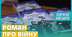 У Дніпрі презентували роман про українських льотчиків під час анексії Криму