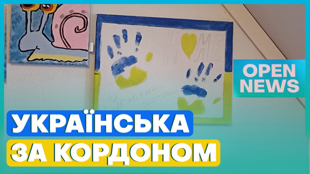 Національний маркер: як українці плекають рідну мову за кордоном