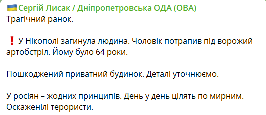 Оккупанты обстреляли Никополь: погиб 64-летний мужчина - рис. 1