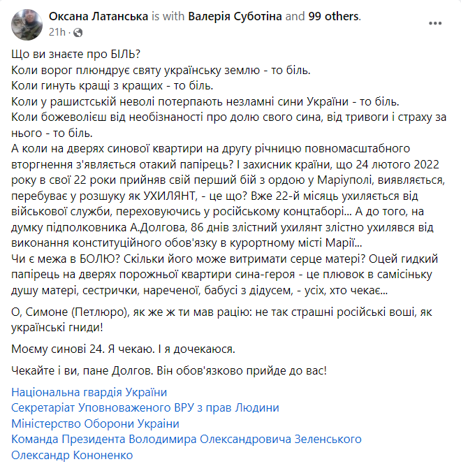 На Днепропетровщине ТЦК выписали повестку защитнику Мариуполя, который 2 года находится в плену - рис. 3