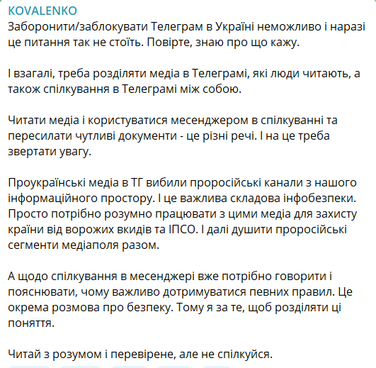 Блокування «Telegram» в Україні: що про це кажуть в РНБО - рис. 2