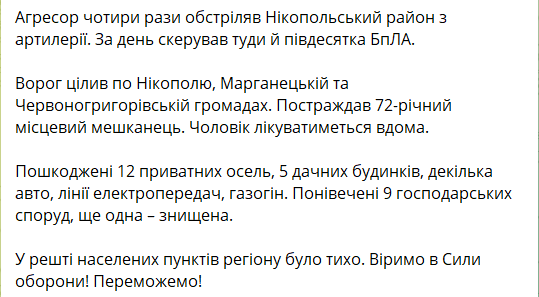 Оккупанты направили дроны и артиллерию на Никопольщину: есть пострадавший - рис. 4