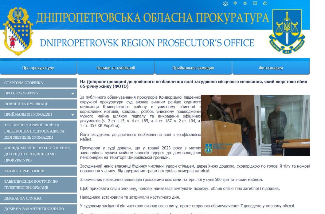 На Дніпропетровщині на довічне посадили чоловіка, який вбив пенсіонерку заради 500 грн