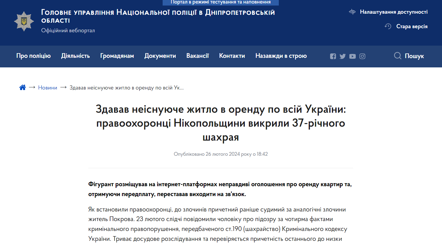 На Дніпропетровщині затримали шахрая, який здавав неіснуюче житло по всій Україні