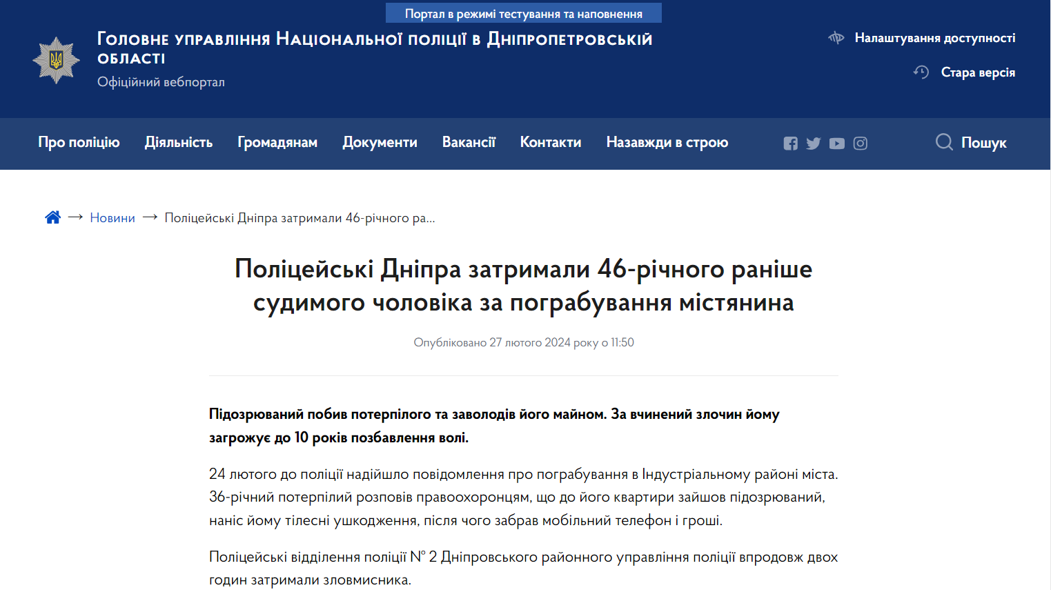 У Дніпрі раніше судимий чоловік вдерся до квартирипобив та пограбув власника