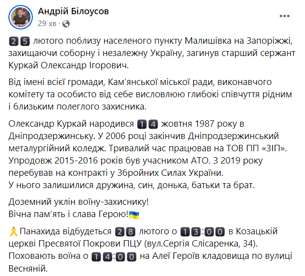 Без батька залишились двоє дітей: на Запорізькому напрямку загинув воїн з Дніпропетровщини