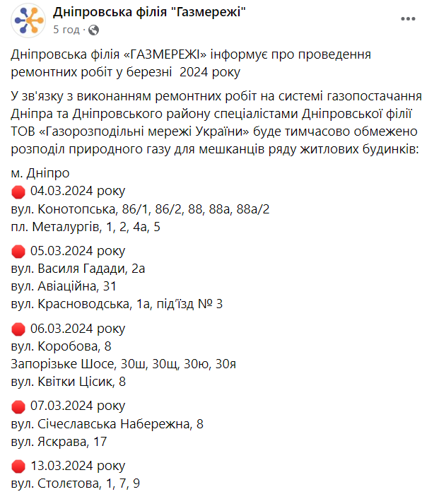 У Дніпрі в березні буде відсутнє газопостачання: адреси