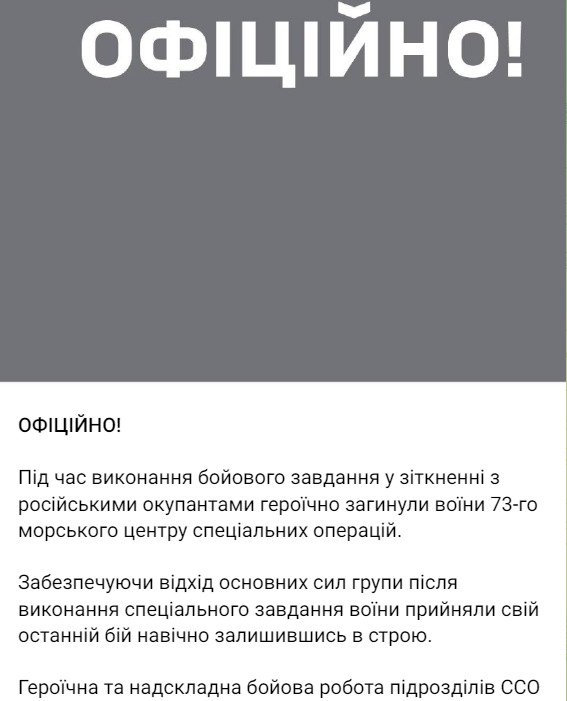 У командуванні ССО повідомили про загибель воїнів 73-го морського центру