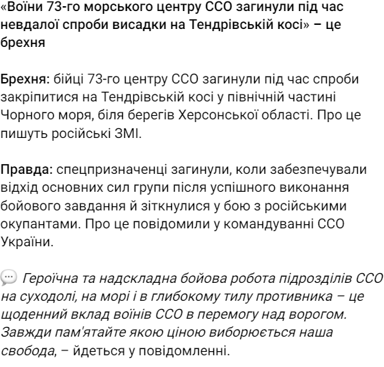 У командуванні ССО повідомили про загибель воїнів 73-го морського центру