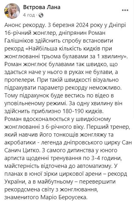 В Днепре 16-летний жонглер намерен установить рекорд Украины - рис. 2