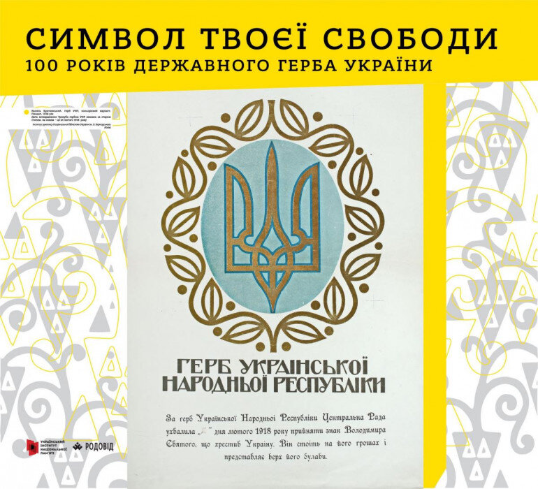 В Україні відзначають День державного герба