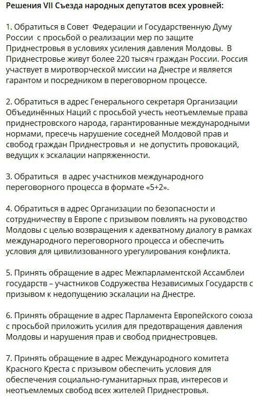 Власти непризнанного Приднестровья попросили РФ о «защите» от Молдовы - рис. 1
