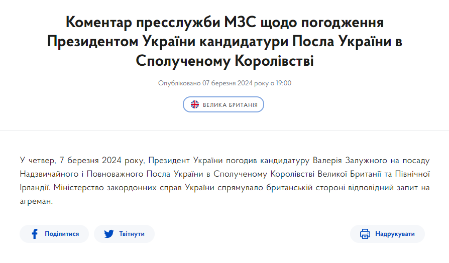 Валерий Залужный будет назначен послом Украины в Великобритании - рис. 1