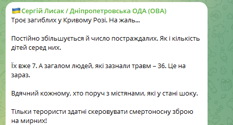 У Кривому Розі збільшилася кількість загиблих внаслідок ракетної атаки окупантів