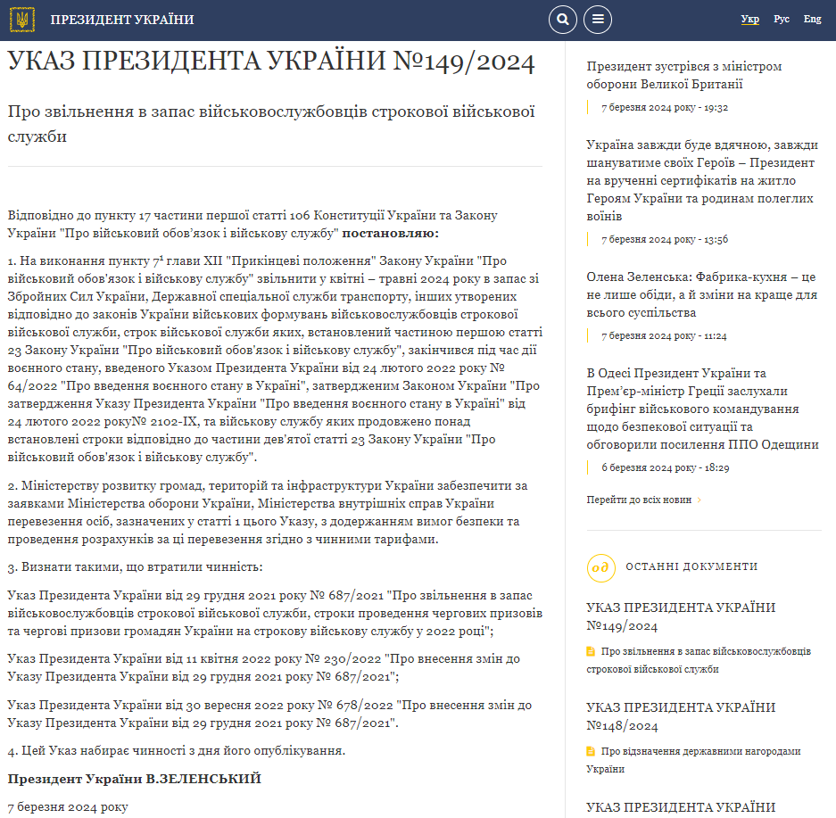 Президент України підписав указ про демобілізацію строковиків - рис. 1