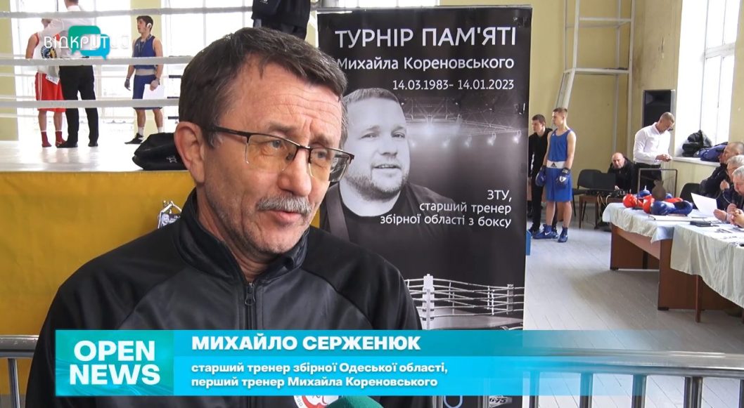 У Дніпрі пройшов турнір з боксу пам'яті тренера Михайла Кореновського
