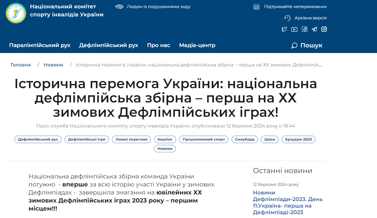 Збірна України вперше в історії виграла зимові Дефлімпійські ігри
