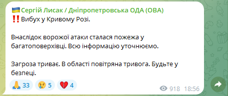 Российские оккупанты попали крылатой ракетой в многоэтажку в Кривом Роге - рис. 1