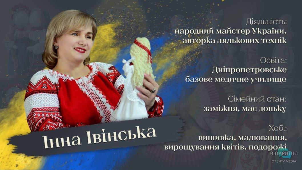 Заснувала майстерню усвідомленої творчості у Дніпрі: Інна Івінська про життєвий шлях і створення унікальних ляльок