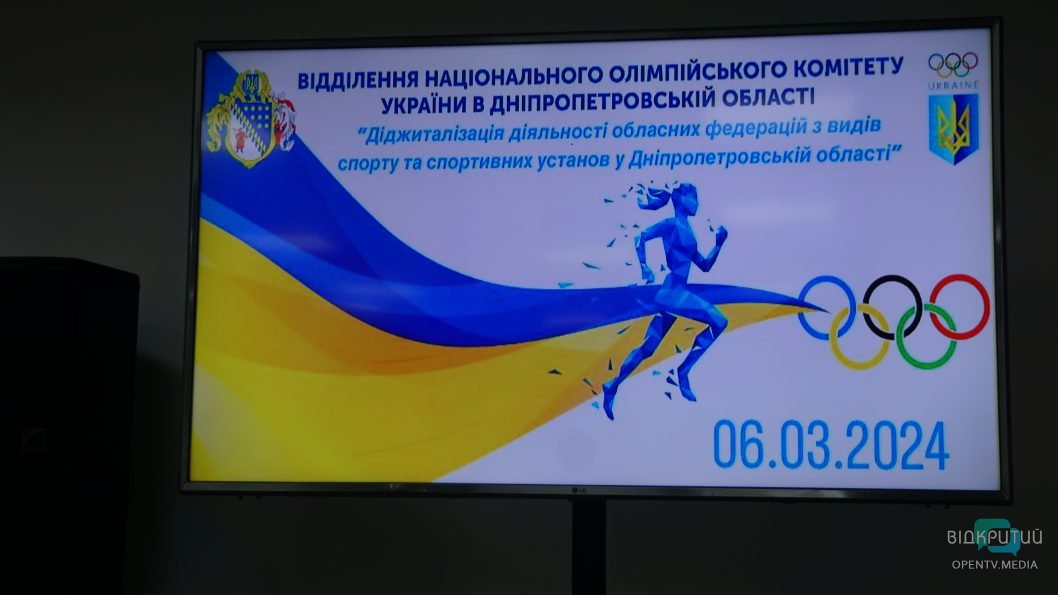 «Йдемо в ногу з часом»: Михайло Кошляк про диджиталізацію спорту на Дніпропетровщині