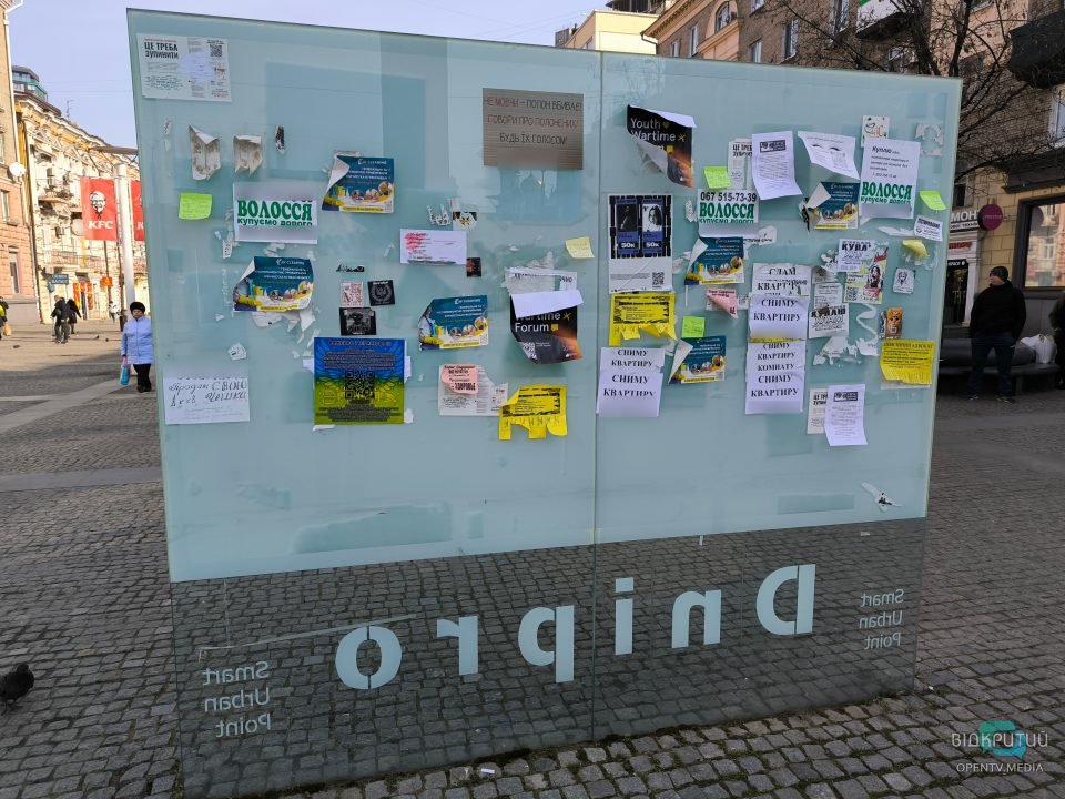 У середмісті Дніпра інтерактивний екран перетворили на дошку оголошень