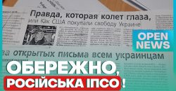 В Днепре неизвестные расклеивают листовки с российской пропагандой - рис. 1