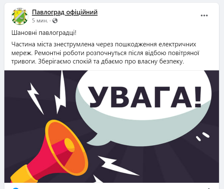 Кам'янське та Павлоград частково залишилися без світла через масовану атаку окупантів - рис. 2