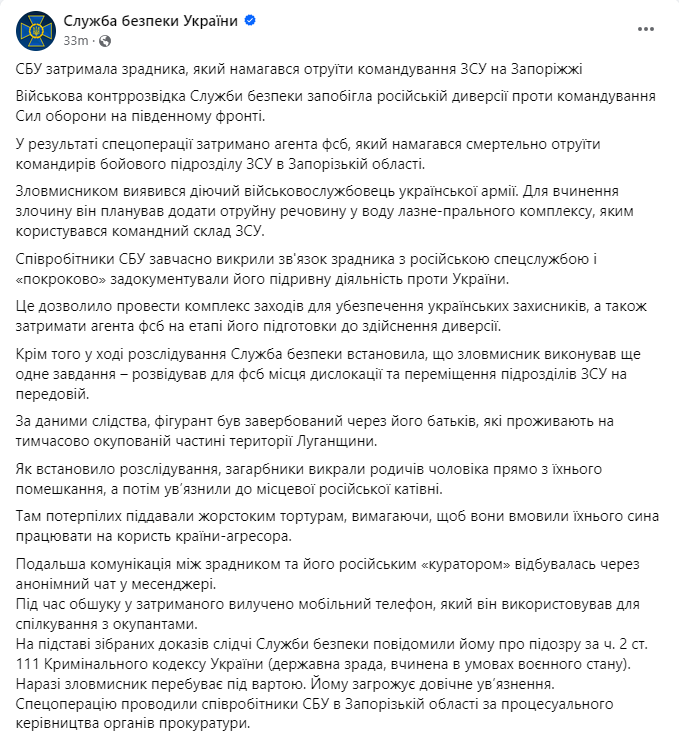 В Запорожье завербованный ФСБ украинский военный пытался отравить командование ВСУ - рис. 3