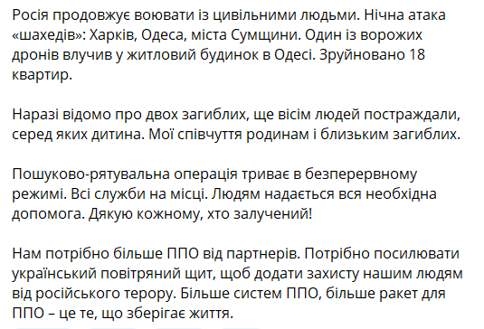 В Одессе "Шахед" попал в многоэтажку: под завалами нашли тело младенца, его мать ищут - рис. 3
