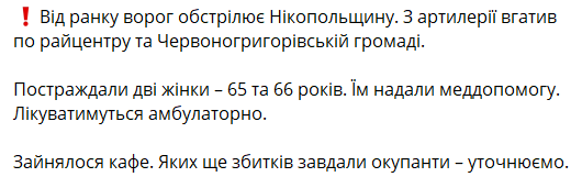 Окупанти обстріляли з артилерії Нікопольщину: постраждали дві жінки - рис. 1