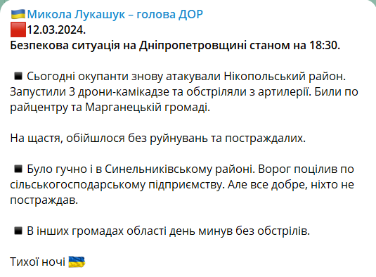 Оккупанты атаковали два района Днепропетровщины: есть попадание по предприятию - рис. 1