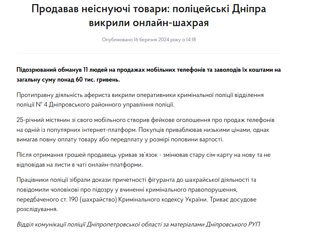 Пропонував телефони за низькими цінами: у Дніпрі шахрай ошукав громадян на понад 60 тисяч гривень - рис. 1