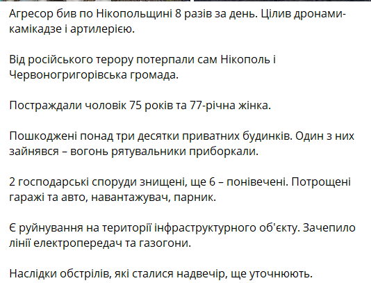 Російська армія спрямувала дрони та артилерію на Нікопольщину: є поранені та масштабні руйнування - рис. 3