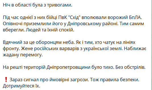 У Дніпровському районі сили ППО збили "Шахед" російських окупантів - рис. 1