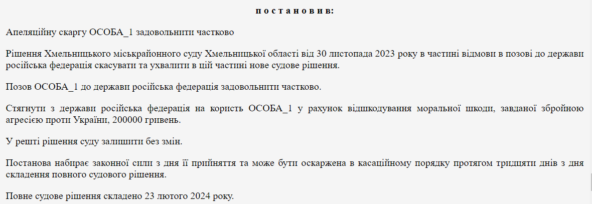 Українець через суд домігся від росії компенсації у 200 тисяч гривень за безсонні ночі під час тривог - рис. 2