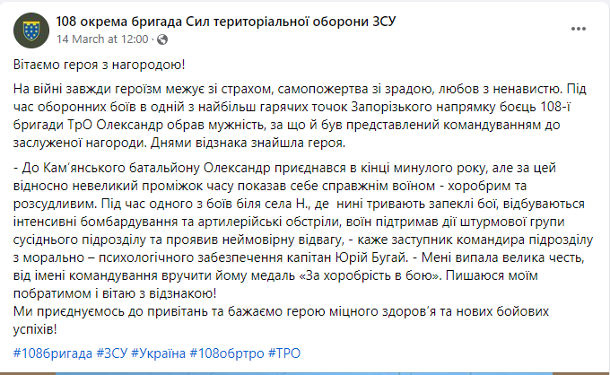 Воин Днепропетровской ТрО получил медаль «За храбрость в бою» - рис. 2