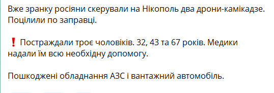 Окупанти атакували дронами-камікадзе заправку у Нікополі: постраждали троє людей - рис. 2