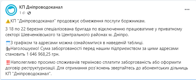 Задолжали более 1,5 млн грн: с понедельника в Днепре у ряда абонентов выключат водоснабжение - рис. 2